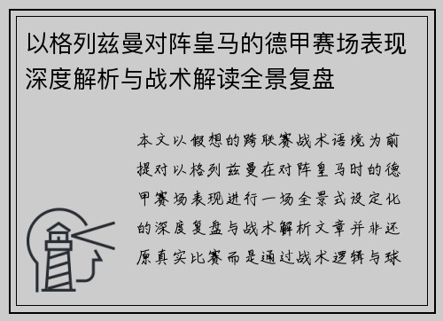 以格列兹曼对阵皇马的德甲赛场表现深度解析与战术解读全景复盘 以格列兹曼对阵皇马的德甲赛场表现深度解析与战术解读全景复盘