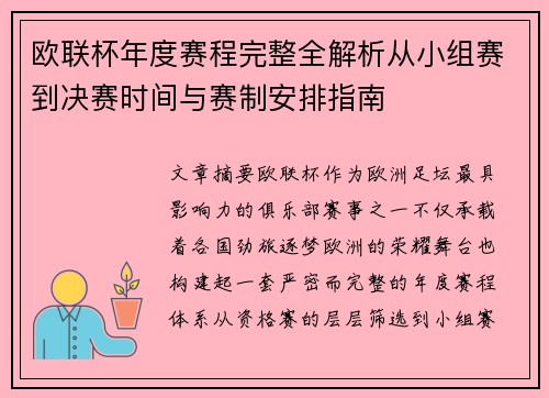 欧联杯年度赛程完整全解析从小组赛到决赛时间与赛制安排指南 欧联杯年度赛程完整全解析从小组赛到决赛时间与赛制安排指南
