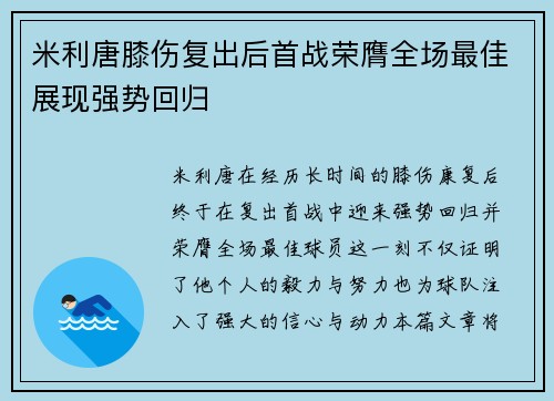 米利唐膝伤复出后首战荣膺全场最佳展现强势回归 米利唐膝伤复出后首战荣膺全场最佳展现强势回归