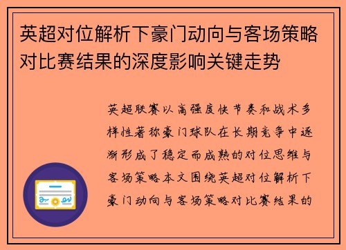 英超对位解析下豪门动向与客场策略对比赛结果的深度影响关键走势 英超对位解析下豪门动向与客场策略对比赛结果的深度影响关键走势