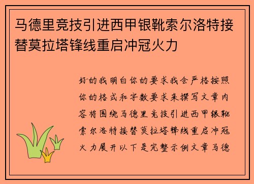马德里竞技引进西甲银靴索尔洛特接替莫拉塔锋线重启冲冠火力